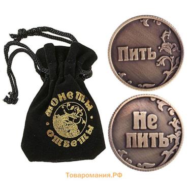 Монета выбора сувенир «Пить - Не пить», d=3.2 см