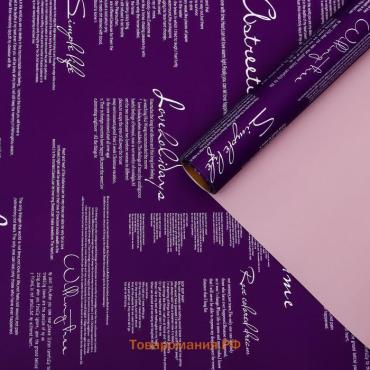 Пленка для цветов матовая «Признание», фиолетовый, пудра, 0.58×10 м