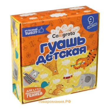 Гуашь 9 цветов × 20 мл Calligrata