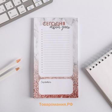 Планер с отрывными листами, 50 л  «Сегодня твой день»