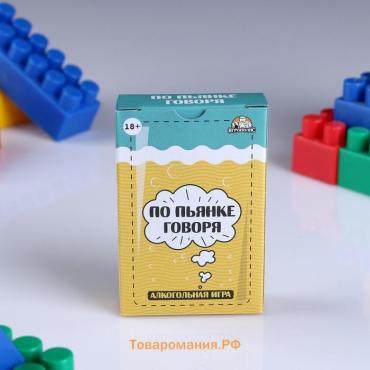 Настольная игра для взрослой компании «По пьянке говоря», алкогольная, 55 карточек, 18+
