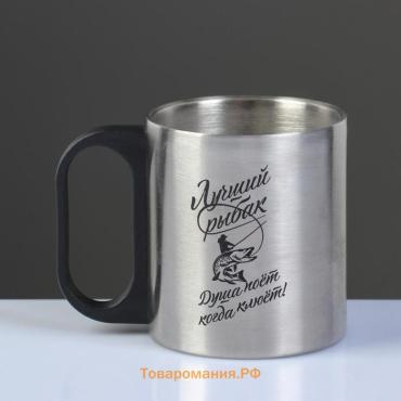 Кружка туристическая «Лучший рыбак», 180 мл, , 7×9.5 см