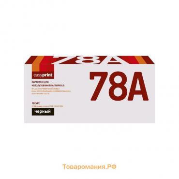 Картридж EasyPrint LH-78A (CE278A/78A/Canon 728/ 726/CS CE278A ) для HP / Canon, черный