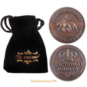 Монета сувенир «Золотая рыбка», d=3.8 см