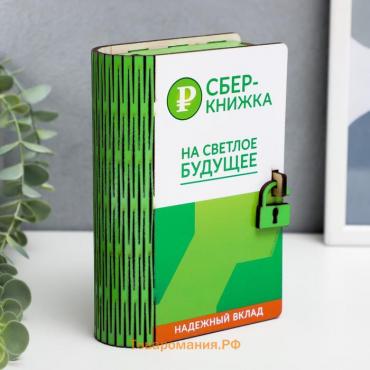 Копилка "Сберкнижка" 17,5х12х5 см МИКС