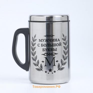 Термокружка «Мужчина с буквы М», 350 мл, нержавеющая сталь
