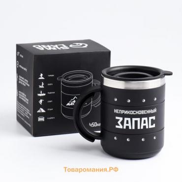 Термокружка «Запас», 450 мл, сохраняет температуру до 2 ч, 12,5 × 10,5 см
