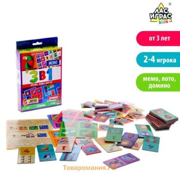 Настольная игра для детей на память «3 в 1», мемо, лото, домино, 2-4 игрока, 3+