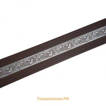 Декоративная планка «Грация», длина 450 см, ширина 7 см, цвет серебро/венге