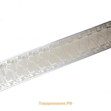 Декоративная планка «Прованс», длина 250 см, ширина 7 см, цвет серебро/песочный