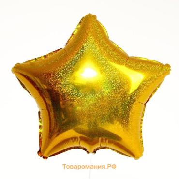 Воздушный шар фольгированный 18" «Звезда», голография, золотой