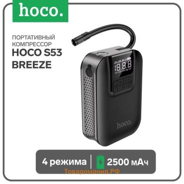 Автомобильный портативный компрессор Hoco S53 Breeze, 2500 мАч, 4 режима, чёрный