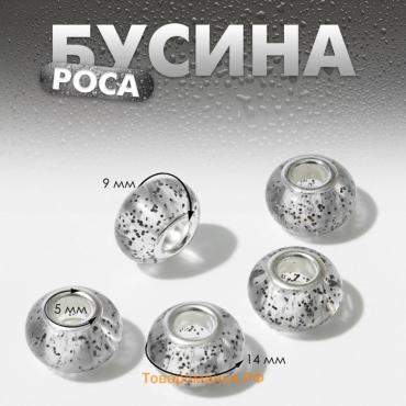 Бусины «Роса», для творчества, цвет прозрачно-чёрный