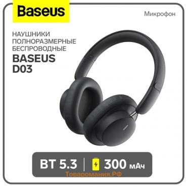 Наушники беспроводные Baseus D03, полноразмерные, BT5.3, микрофон, 300 мАч, чёрные