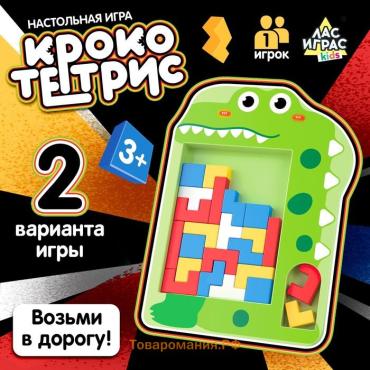 Логическая настольная игра «Кроко тетрис», головоломка, 1 игрок, 3+