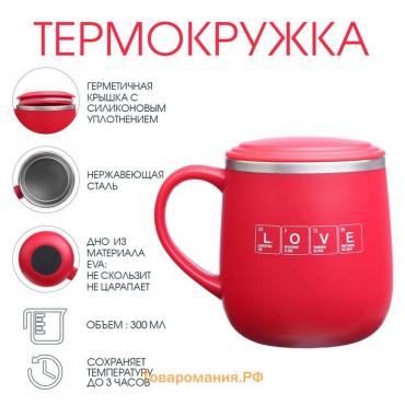 Термокружка LOVE, 300 мл