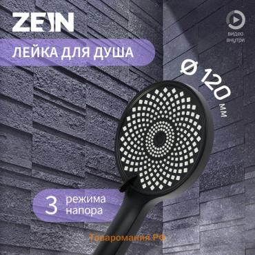 Душевая лейка ZEIN Z3545, d=120 мм, 3 режима, черная