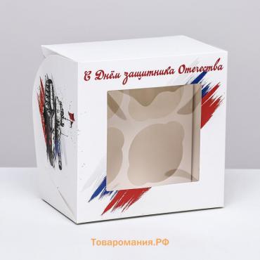 Коробка для 4 капкейков с окном, «С 23 февраля», 16×16×10 см